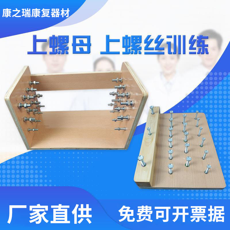 上螺丝器材     上螺丝上螺母作业手功能训练    厂家直供按摩
