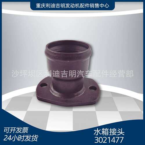 直销3021477水箱接头NT855出水口配件现货