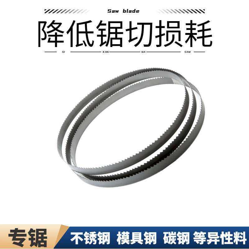 m51双金属锯条3505机用不锈钢专用带锯条金属切割利器
