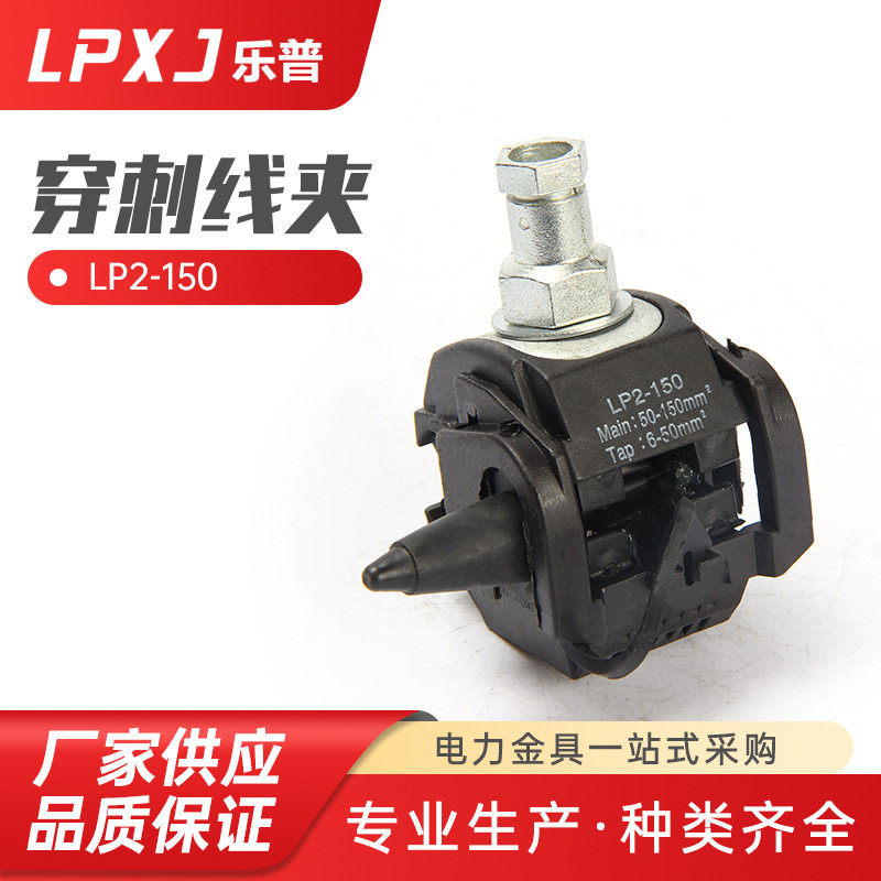 户外防水免破线电缆穿刺线夹