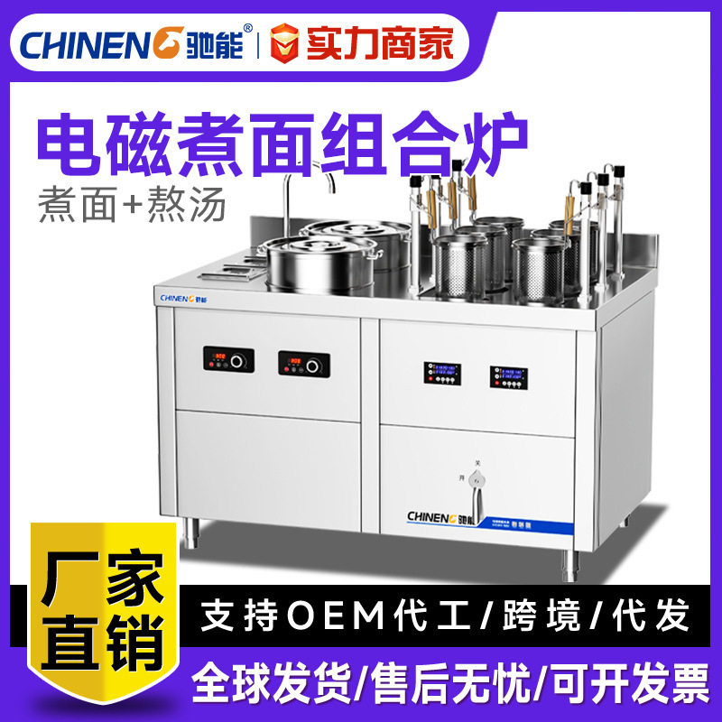 驰能全自动升降煮面炉商用煮面汤桶电热汤粉炉面馆餐饮全套组合炉
