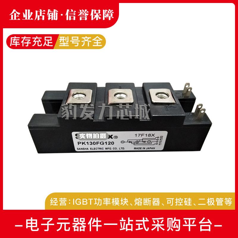 PK130FG40/PK130FG60/PK130FG80/PK130FG120/PK130FG160可控硅