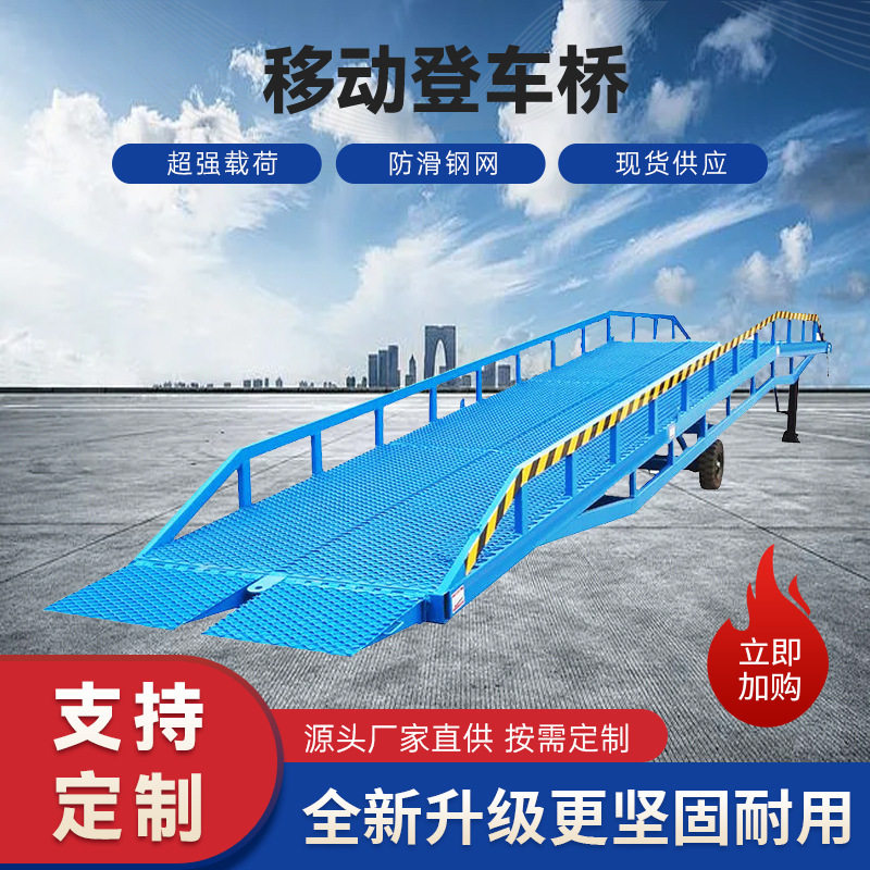 移动式登车轿电动液压卸货平台仓储物流卸货月台货物装卸辅助台