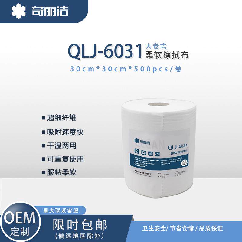 直销奇丽洁QLJ-6031超柔工业擦拭布粘胶纤维柔软无尘