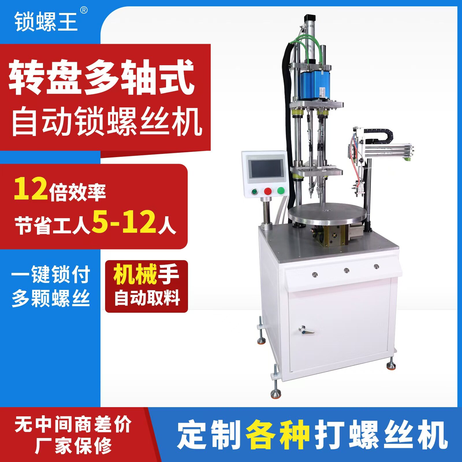 多轴自动锁螺丝机吹气吸气