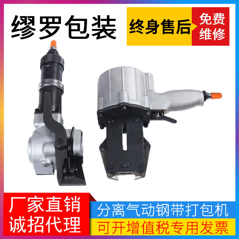 分体式铁皮钢带打包机螺纹钢管打捆机打包机铝板捆包机钢筋捆扎机