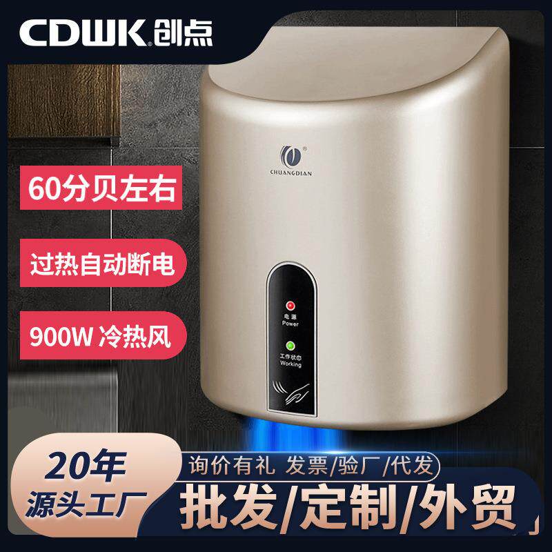 创点商用全自动感应干手器冷热风高速烘干器影院公共卫生间烘手器