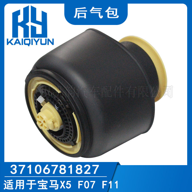 宝马F07/F11后弹簧气囊