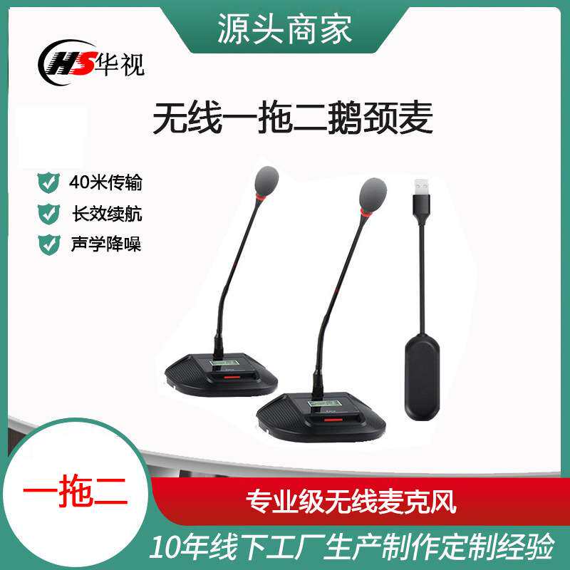 无线鹅颈麦克风/网络直播户外采访2.4G无线 无线鹅颈麦克风一拖二