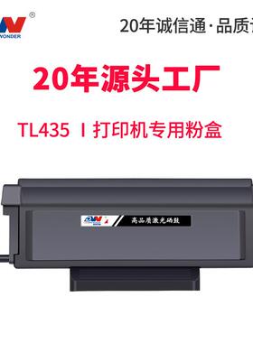 适用奔图M7185DN粉盒M7165DN硒鼓TL-435粉仓P3365DNP3385DN墨粉
