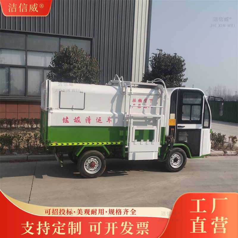 电动四轮挂桶垃圾清运车全景驾室