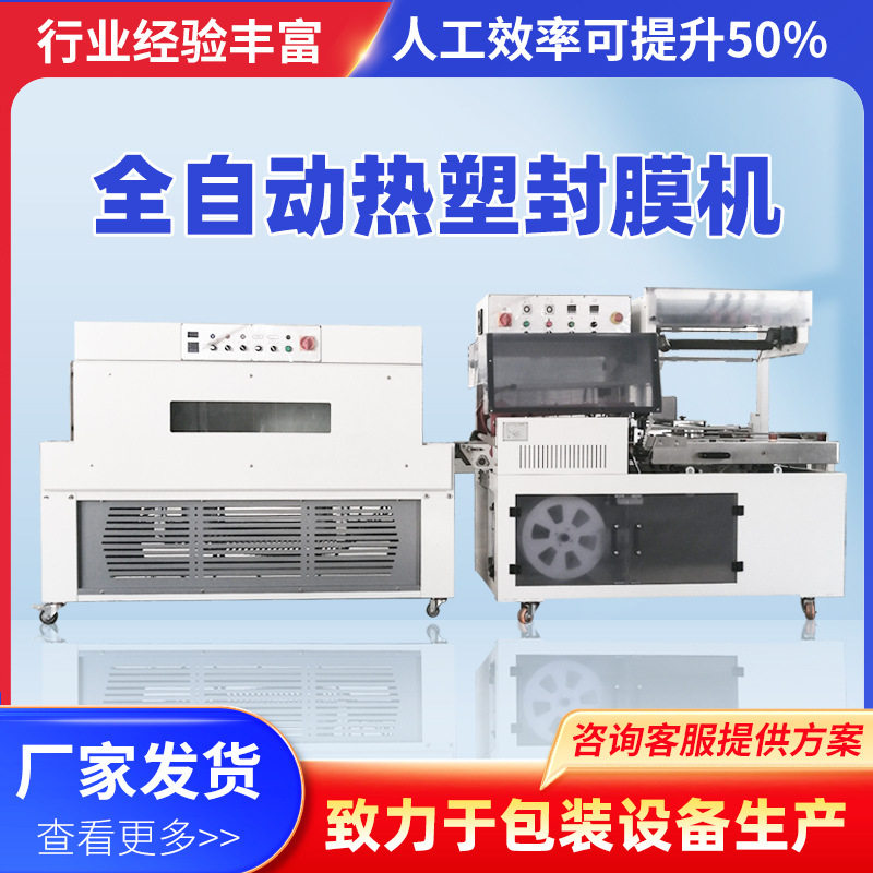 4020商用热收缩封口机