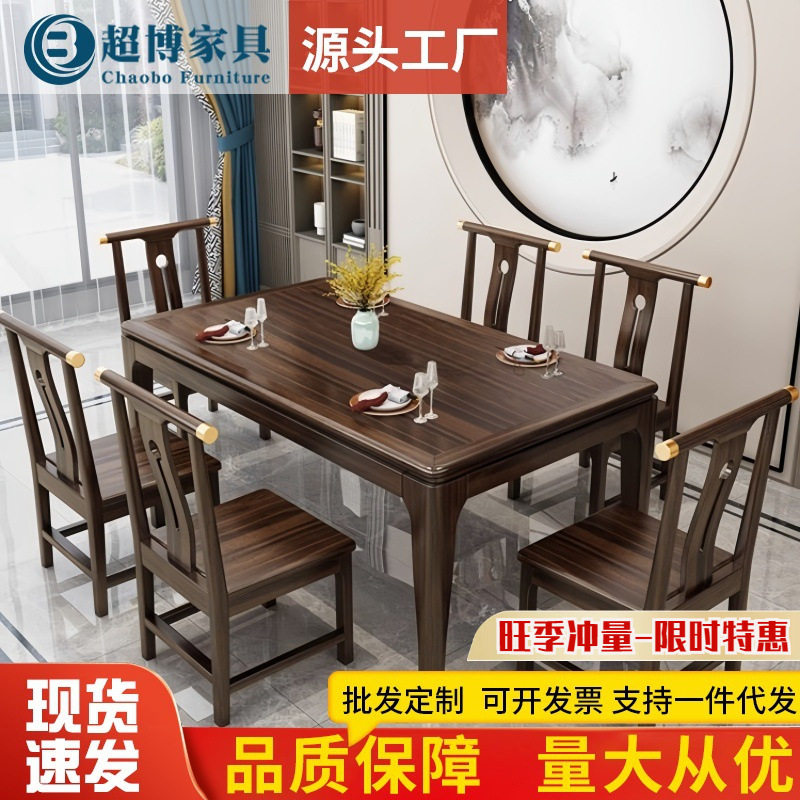 新中式乌金木实木餐桌椅现代家用小户型复古岩板餐桌双人组合饭桌