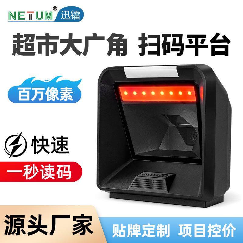 条码扫描平台立体超市条形码二维扫码平台烟草收银平台式扫描枪
