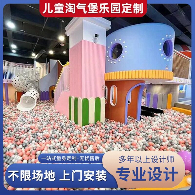 儿童淘气堡乐园亲子餐厅娱乐设施室内游乐场不锈钢滑梯海洋球池