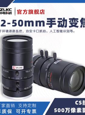ZLKC中联科创12-50mm监控镜头HM12050MPIR智能交通CS口变焦镜头