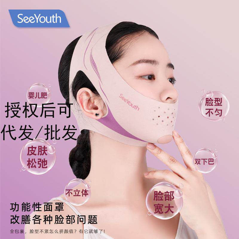 SeeYouth玻尿酸s脸面罩防晒痩凉感脸绷带远红外v脸神器分段微压