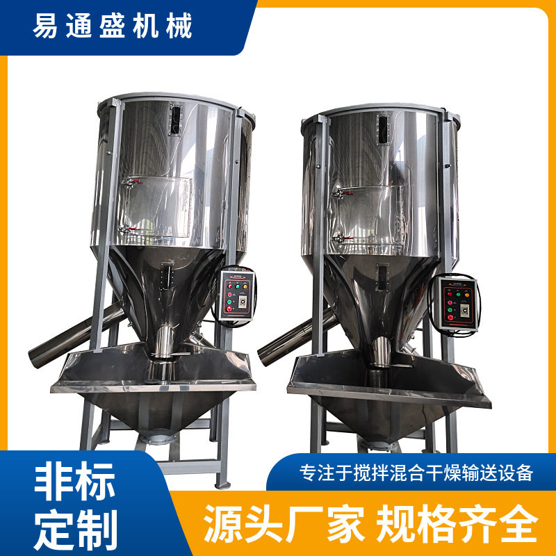 上海塑料搅拌机立式不锈钢拌料机塑料混合机性价比高
