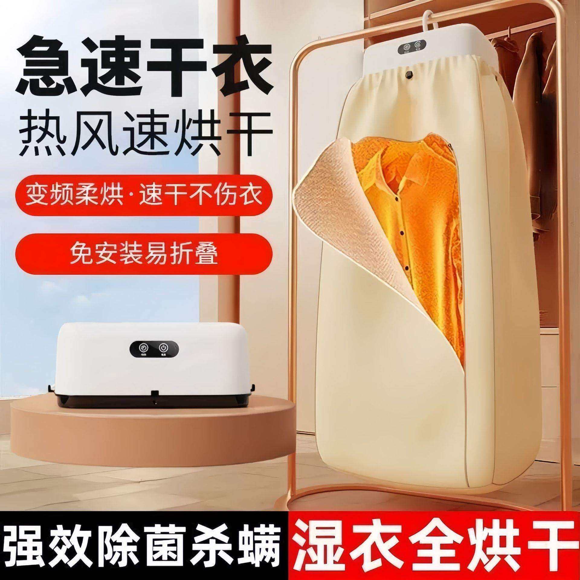 烘衣机器家用烘衣服高温杀菌消毒全自动可折叠便携暖风干衣机