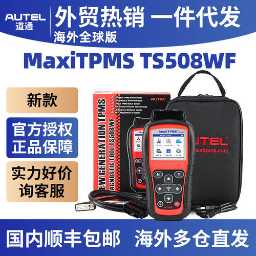道通TS508WFTPMS诊断服务工具