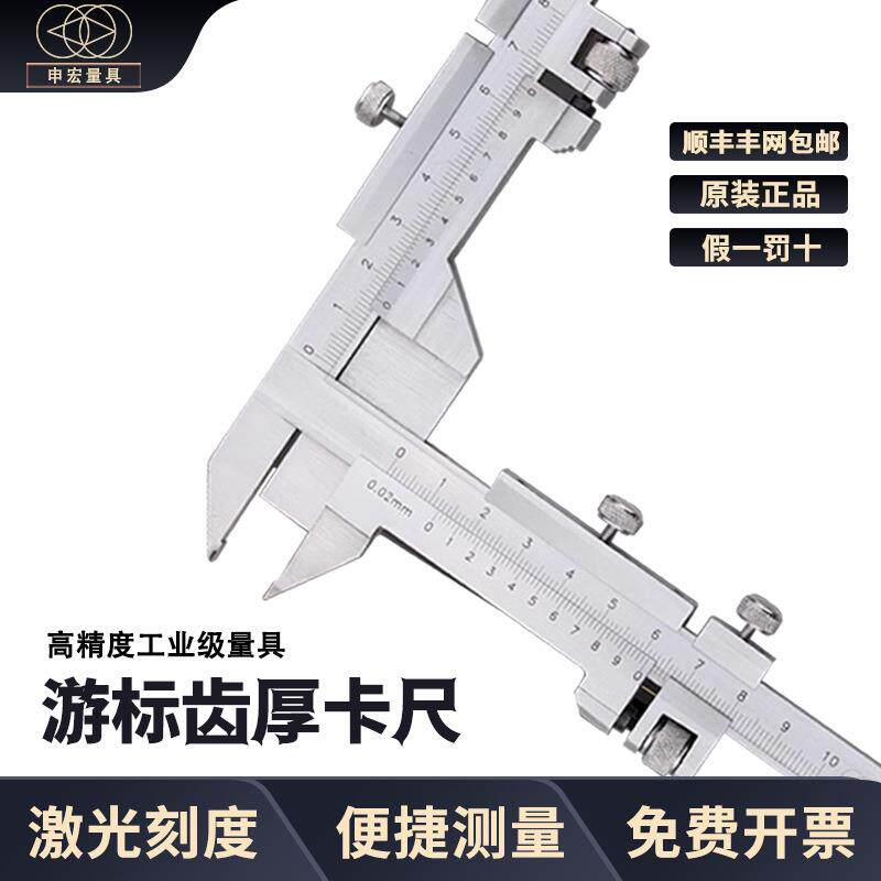 申宏齿厚游标卡尺m1-26精度0.02/齿轮厚度尺