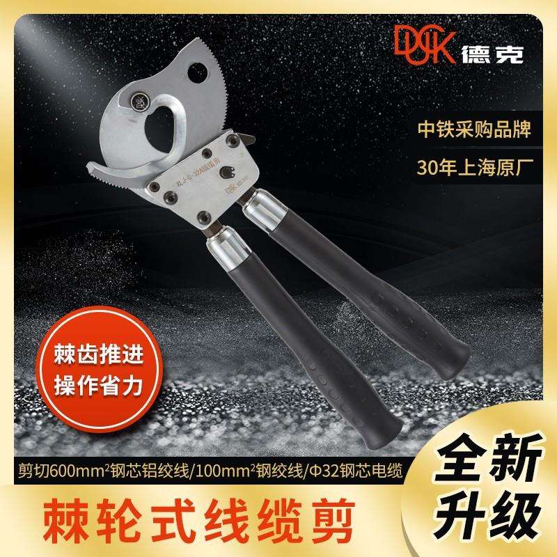 德克棘轮电缆剪手柄伸缩XLJ-G-32A剪切钢芯铝绞线铜电缆