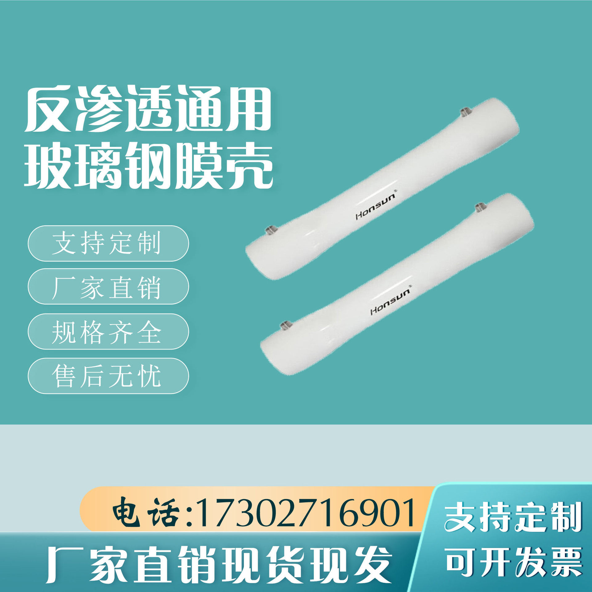 玻璃钢反渗透设备通用膜壳/8040/4040/耐腐蚀/高耐压