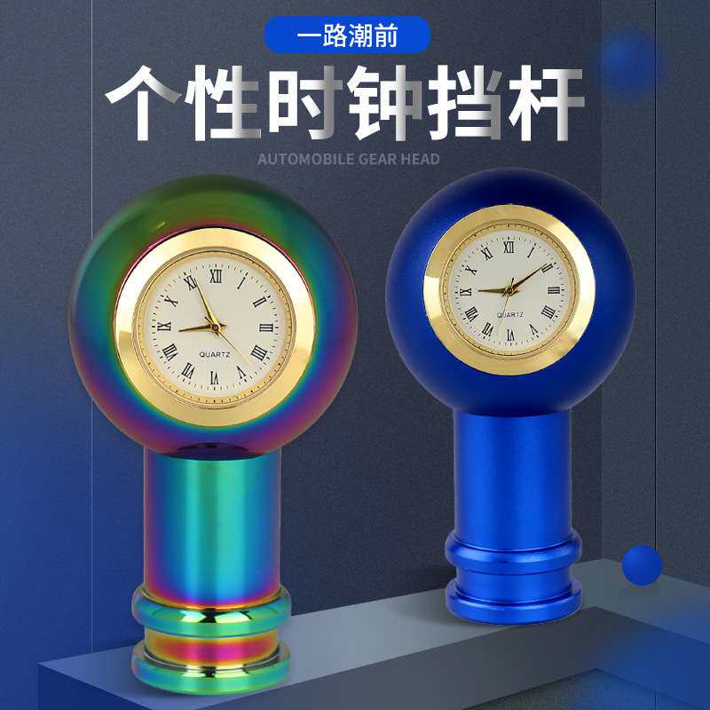 汽车改装配件个性时尚金属时钟排挡头通用创新档把头铝合金换挡杆