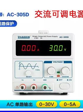 兆信30V60V3A交流可调电源AC305D可调交流稳压AC可调电源