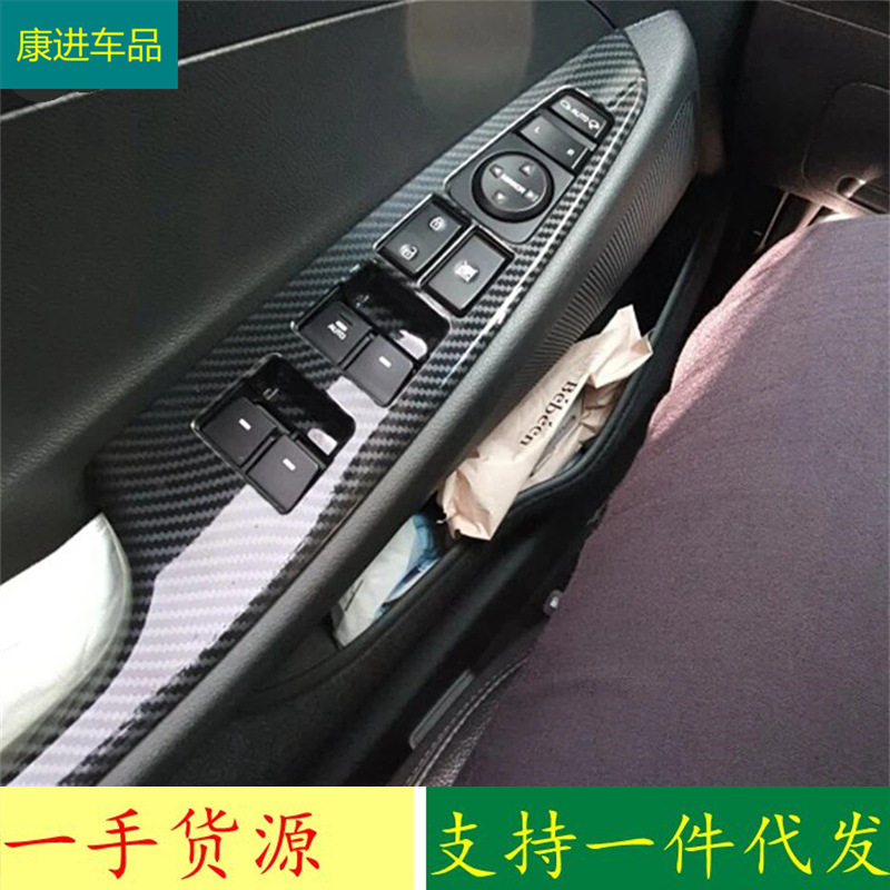 适用于15-19款途胜车窗开关按键框玻璃升降面板内饰改装碳纤纹ABS