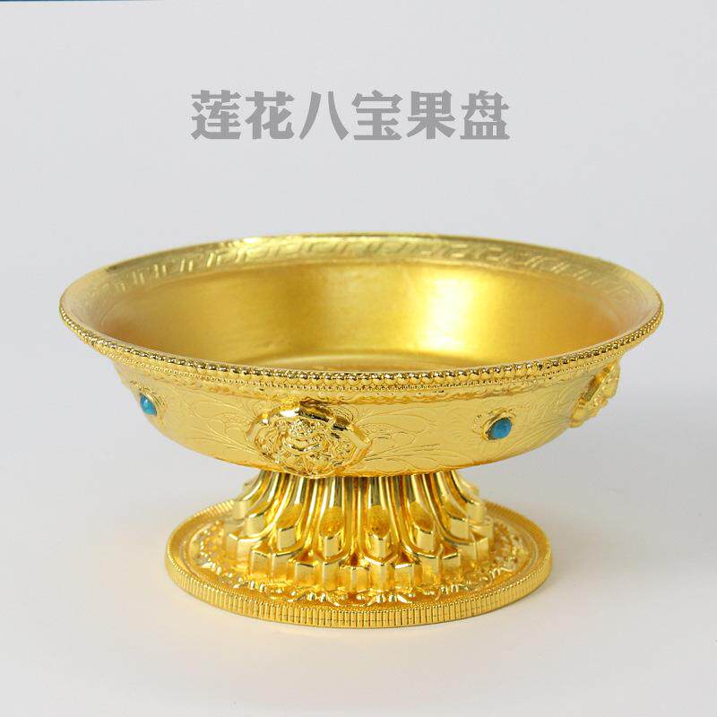 藏式莲花八宝果盘上供高脚贡盘合金供盘家用室内摆件贡品祭盘礼佛