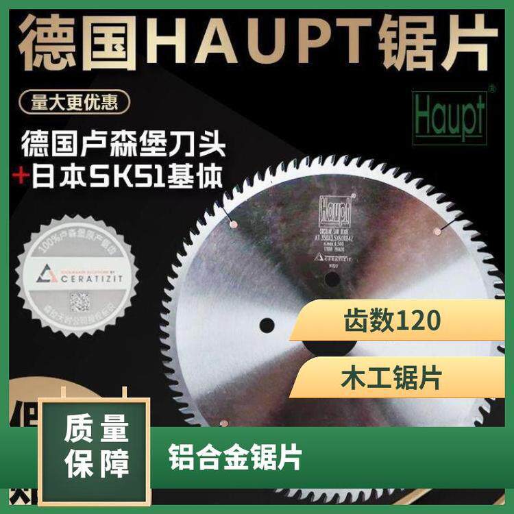 HAUPT铝合金锯片外径650-900硬质合金德国金丰利铝用圆锯片