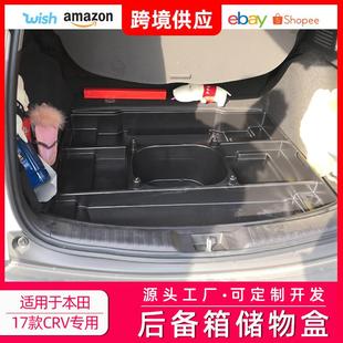适用于17款CRV后备箱置物盒尾箱备胎储物盒CRV内饰改装工具盒