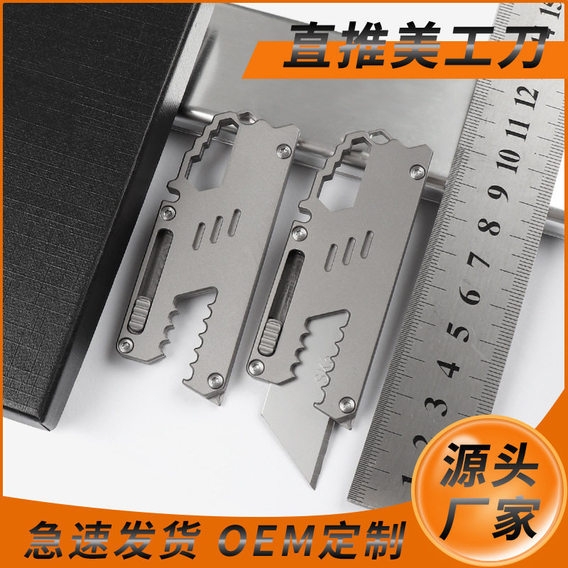 【自主设计】直推钛合金美工刀户外裁纸刀解压把玩雕刻刀快递刀