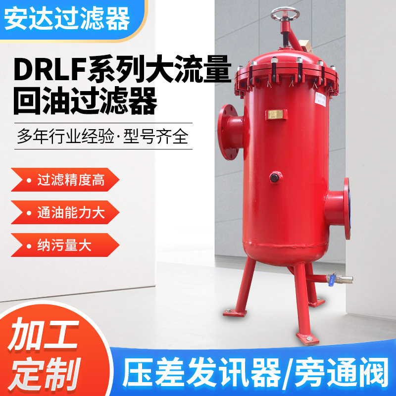 DRLF液压大流量回油管路过滤器