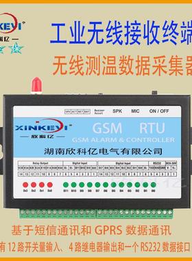 无线测温数据采集器XKY-ZD100G欣科亿短信通讯12路开关量输入
