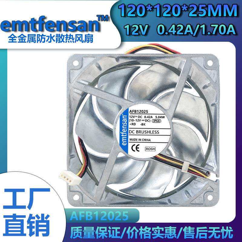 12cm/厘米12025DC12V全金属耐高温摩托改装电脑机箱防水散热风扇