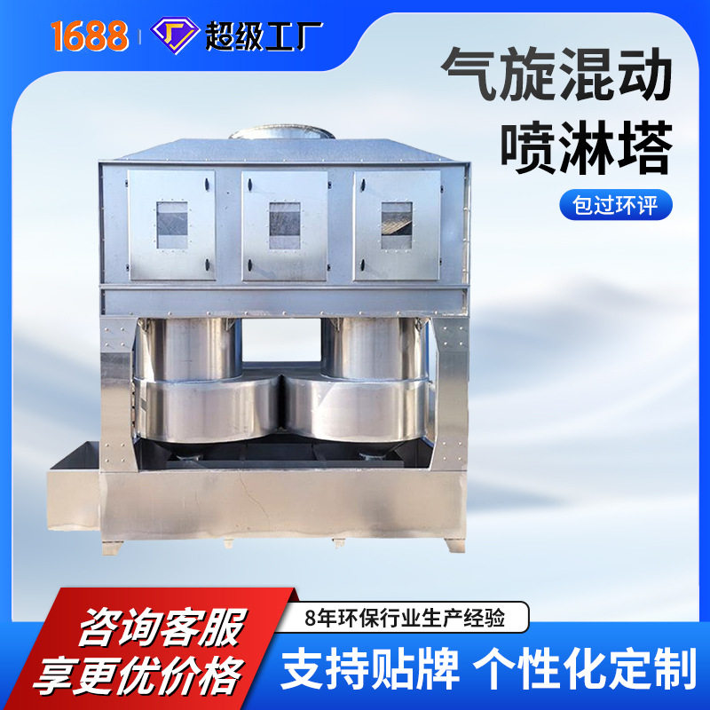 不锈钢混动喷淋塔前处理油漆漆雾设备PP旋流塔净化排烟净化器湿式