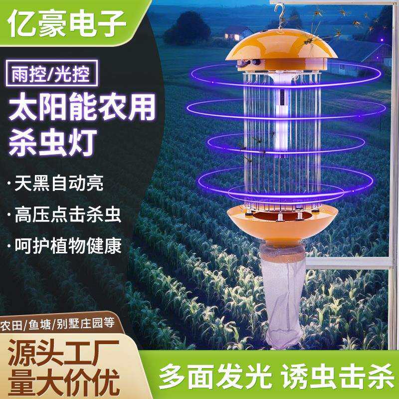 户外农用杀虫灯LED稻田诱虫灯农业智能果园茶园灭虫灯防水灭蚊灯