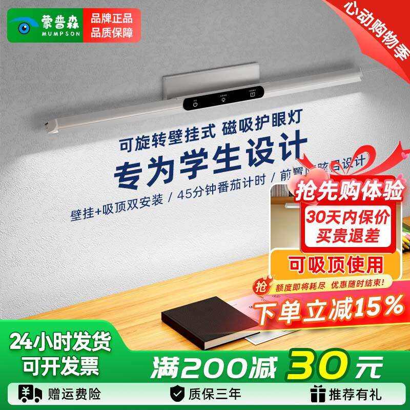 AAA级全光谱护眼长条灯学习专用阅读护眼灯磁吸壁挂吸顶两用台灯