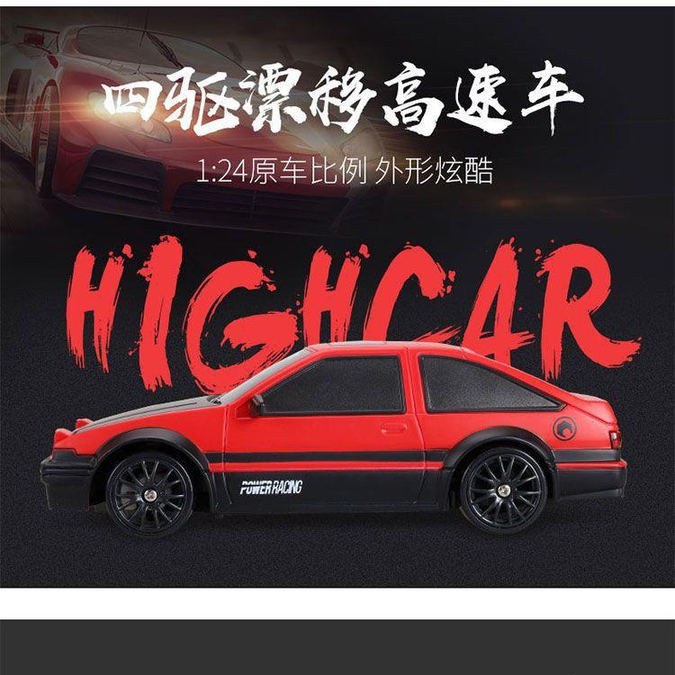 RC高速四驱1:24遥控车电动2.4G仿真漂移竞速AE86遥控赛车玩具