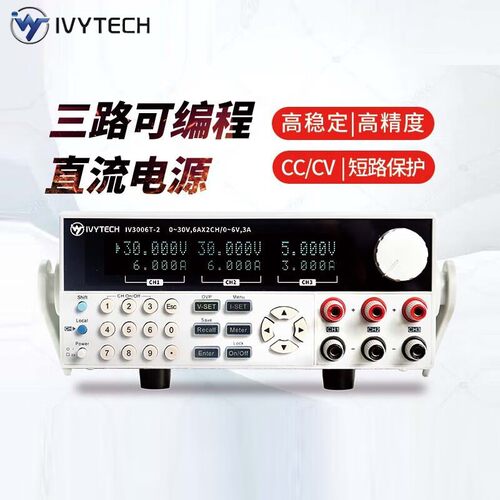 IVYTECH艾维泰科IV3003T-2/3006T-2/6003T-2三路可编程直流电源