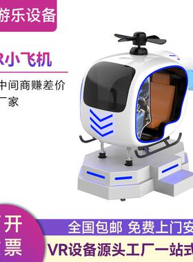 vr小飞机航天设备航空动感飞行模拟器太空舱游戏一体机潮玩体验馆