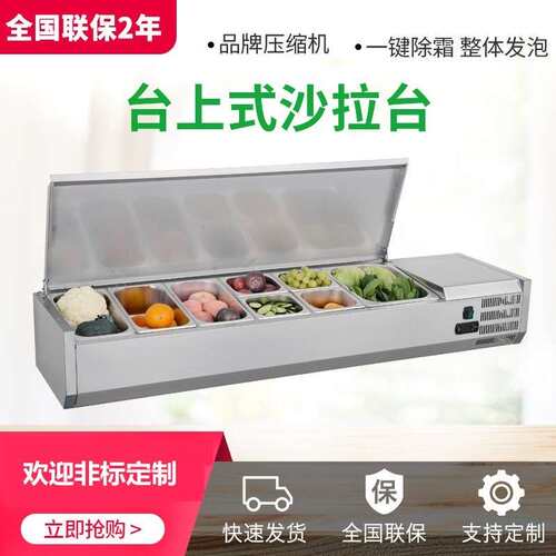 桌面台式沙拉台沙律台披萨台三文治柜Salad  work station