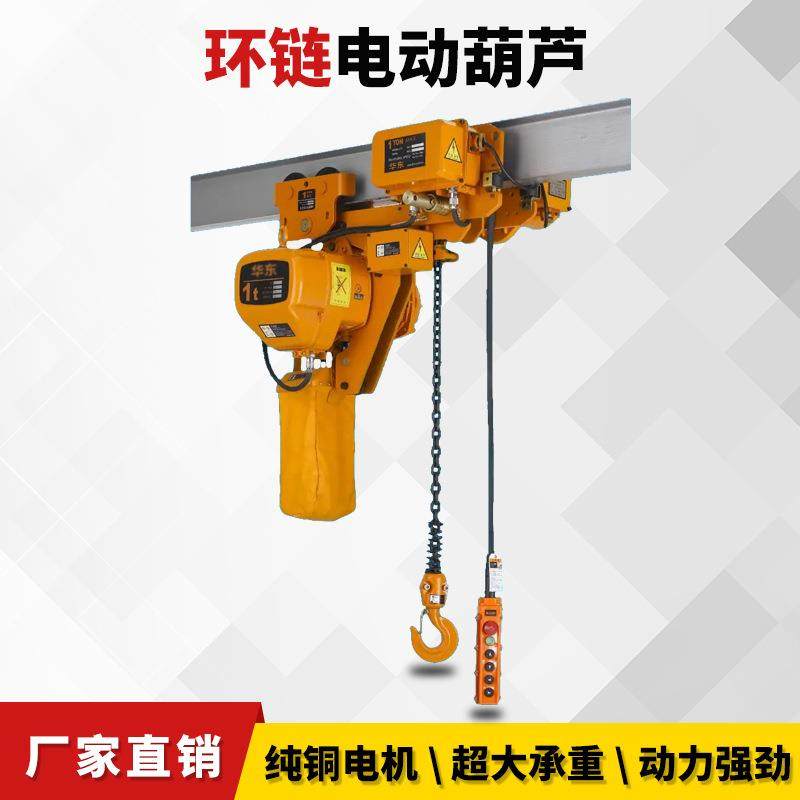 hhbb低净空环链电动葫芦起重机升降机提升吊机380v挂钩电动葫芦