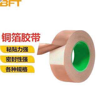 贝傅特箔自粘胶带双面导电胶带耐高温屏蔽胶带胶带箔纸0.1默认项