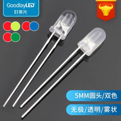 F5圆头双色无极LED灯珠透明雾状红绿红蓝红翠绿双色5MM直插灯珠
