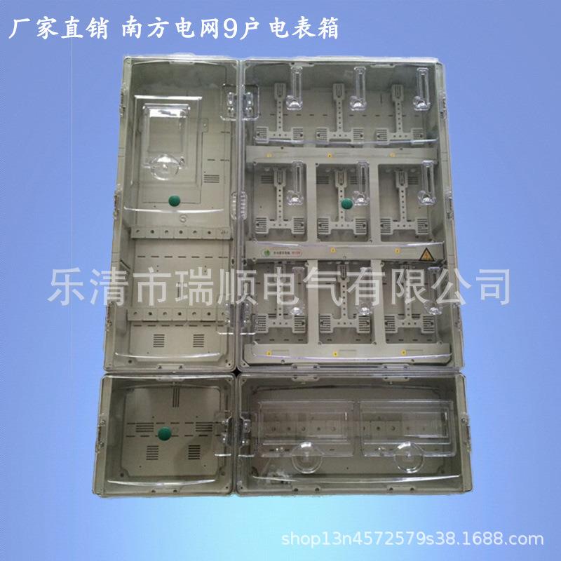 加厚南网透明电表箱单相9户电子插卡式户外PC塑料智能防窃配电箱