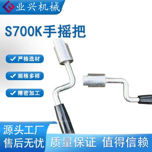 转辙机手摇把 道岔转辙器用S700K便携式手摇把