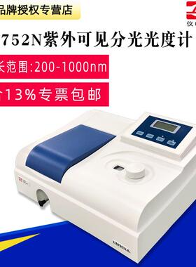 上海仪电分析上分牌752N紫外可见分光光度计可检测波长200-1000nm